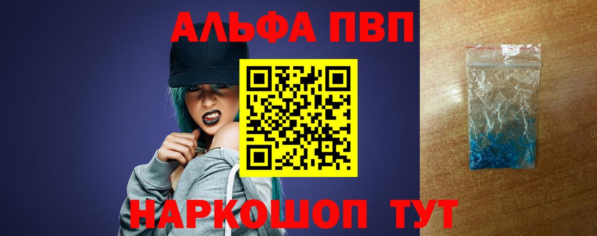 A-PVP Crystall  Alfa_PVP Соль  Вход с VPN  Усинск  А ПВП СК КРИС 