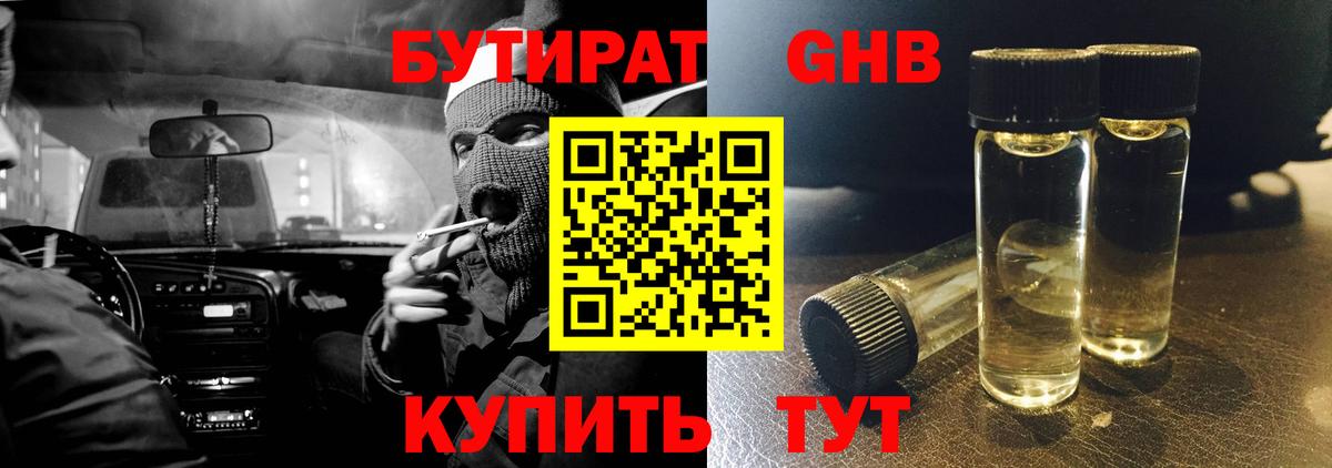 Бутират  Вход с VPN  Усинск  БУТИРАТ Butirat 