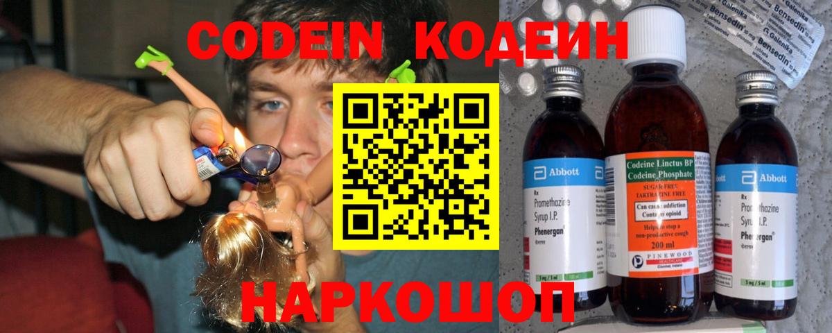 Усинск  Кодеин напиток Lean (лин)  Вход с VPN 
