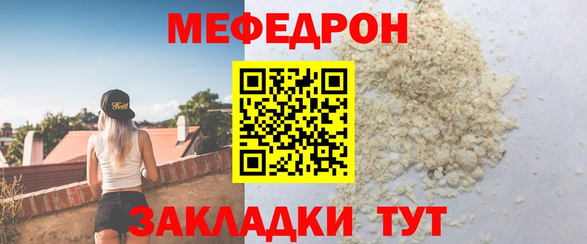Усинск  Меф VHQ  Вход с VPN 